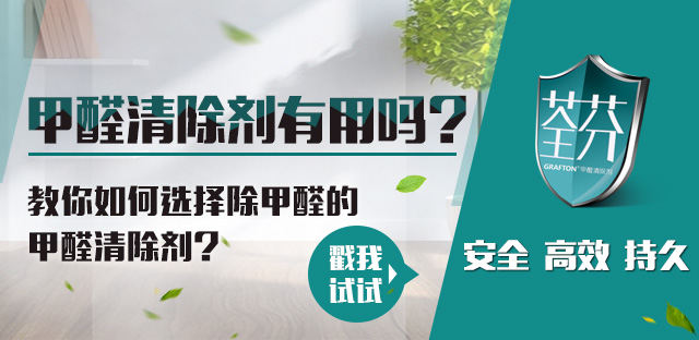 荃芬甲醛清除劑特點(diǎn) 荃芬甲醛清除劑特點(diǎn)