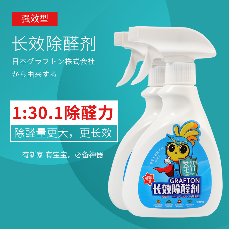 荃芬GRAFTON長(zhǎng)效除醛劑(強(qiáng)效型) 荃芬GRAFTON長(zhǎng)效除醛劑(強(qiáng)效型)