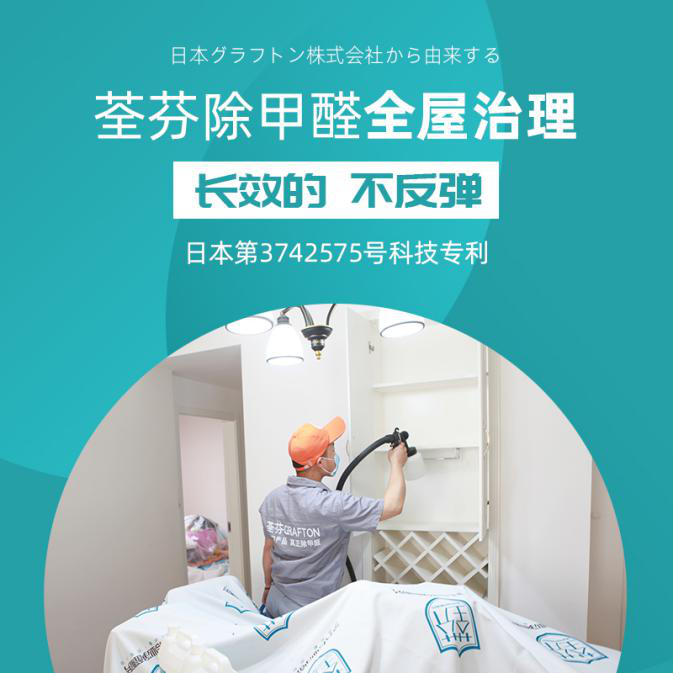 荃芬除甲醛日本除醛專利號3742575 荃芬除甲醛日本除醛專利號3742575