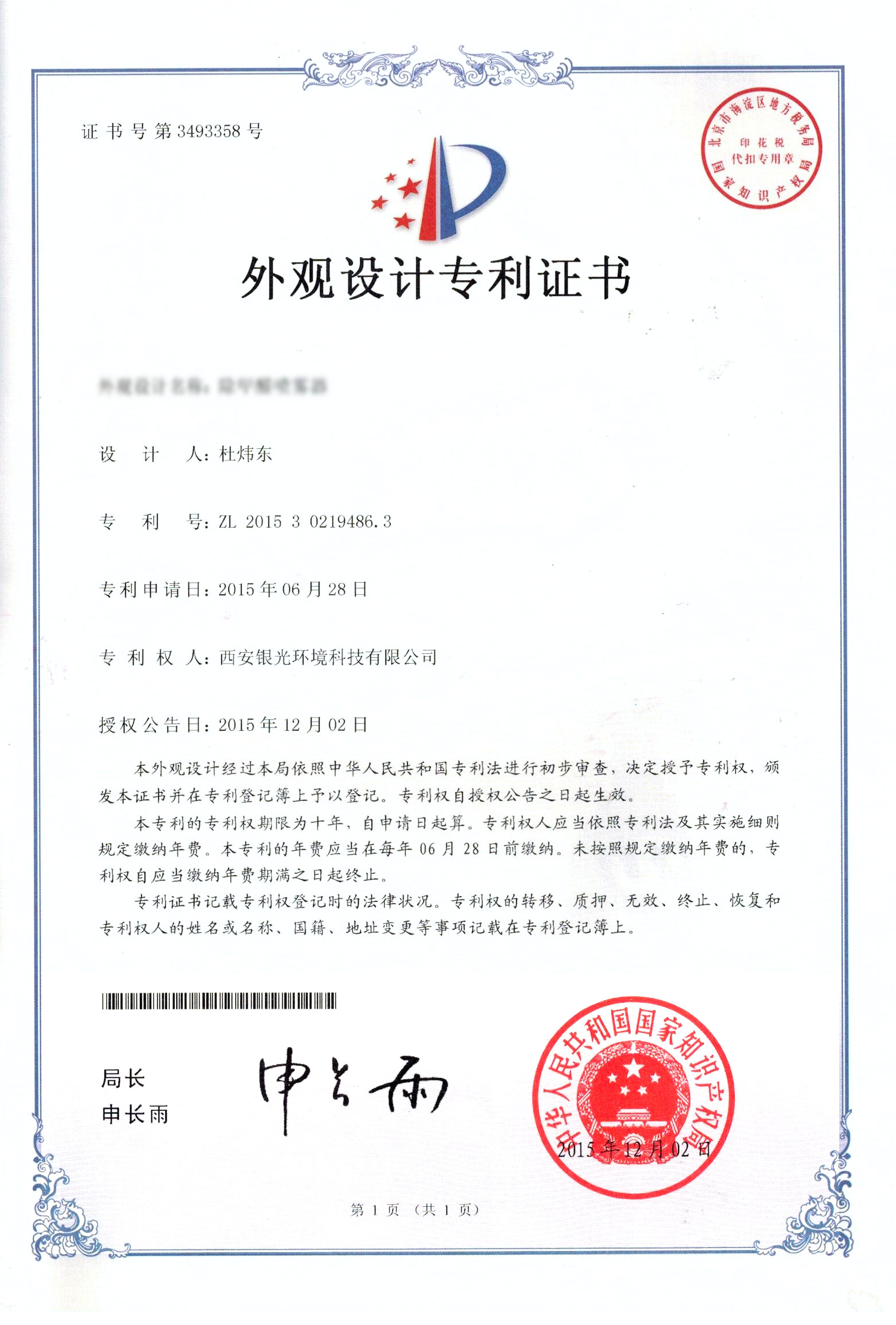 荃芬設(shè)計(jì)專利證書 荃芬設(shè)計(jì)專利證書