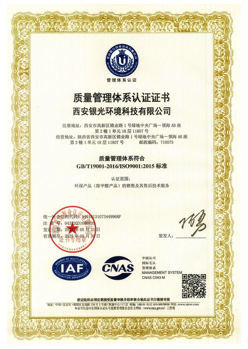 質量管理體系認證證書一 質量管理體系認證證書一