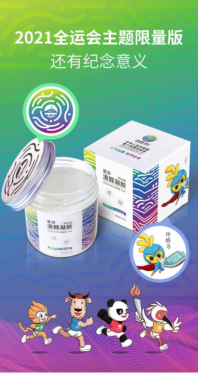荃芬清醛凝膠PLUS十四運紀念版 荃芬清醛凝膠PLUS十四運紀念版