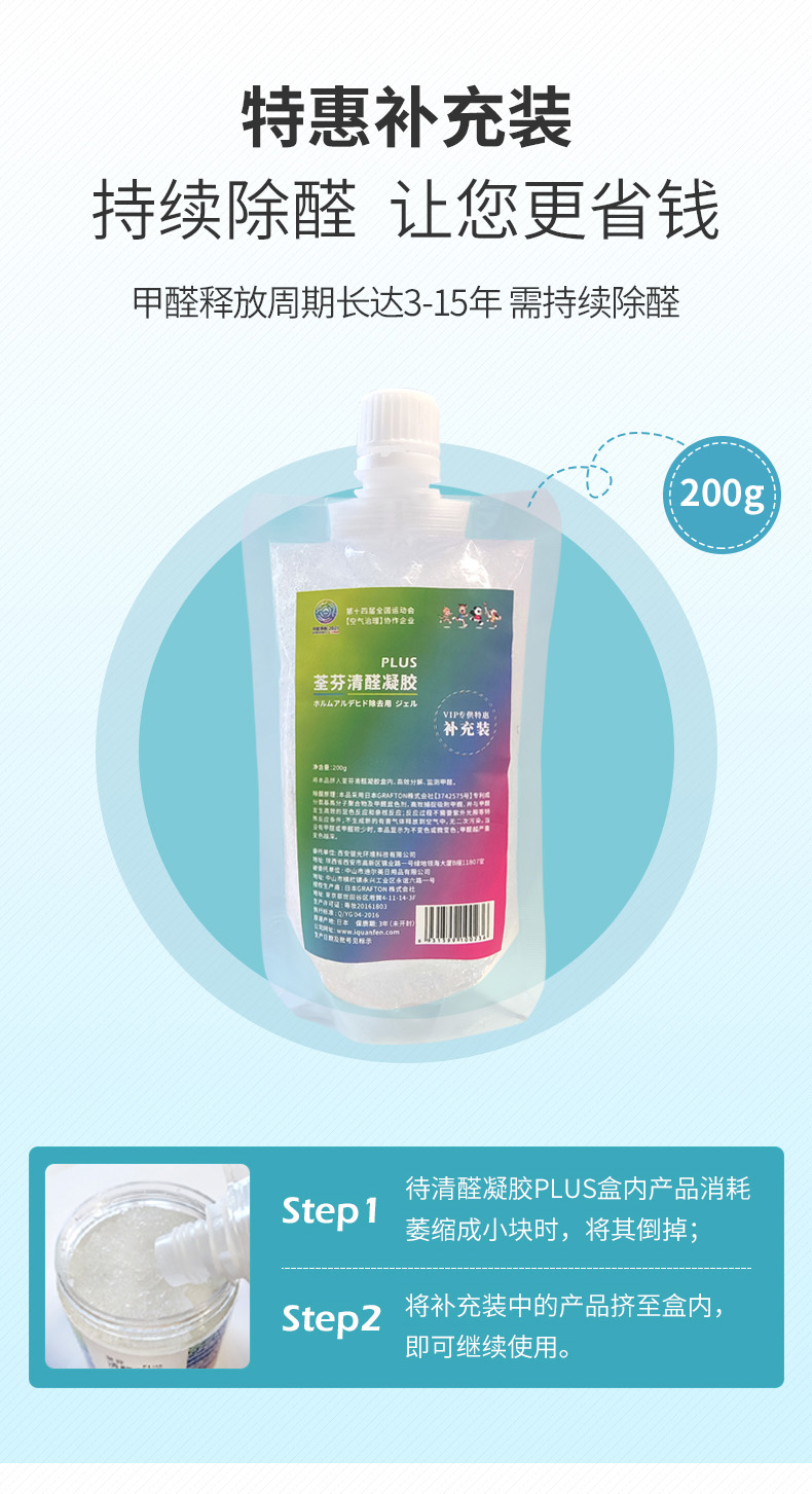 荃芬清醛凝膠PLUS補充裝 荃芬清醛凝膠PLUS補充裝