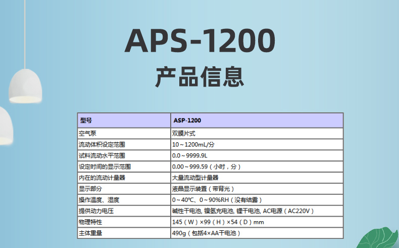 ASP-1200檢測(cè)儀器參數(shù)信息 ASP-1200檢測(cè)儀器參數(shù)信息