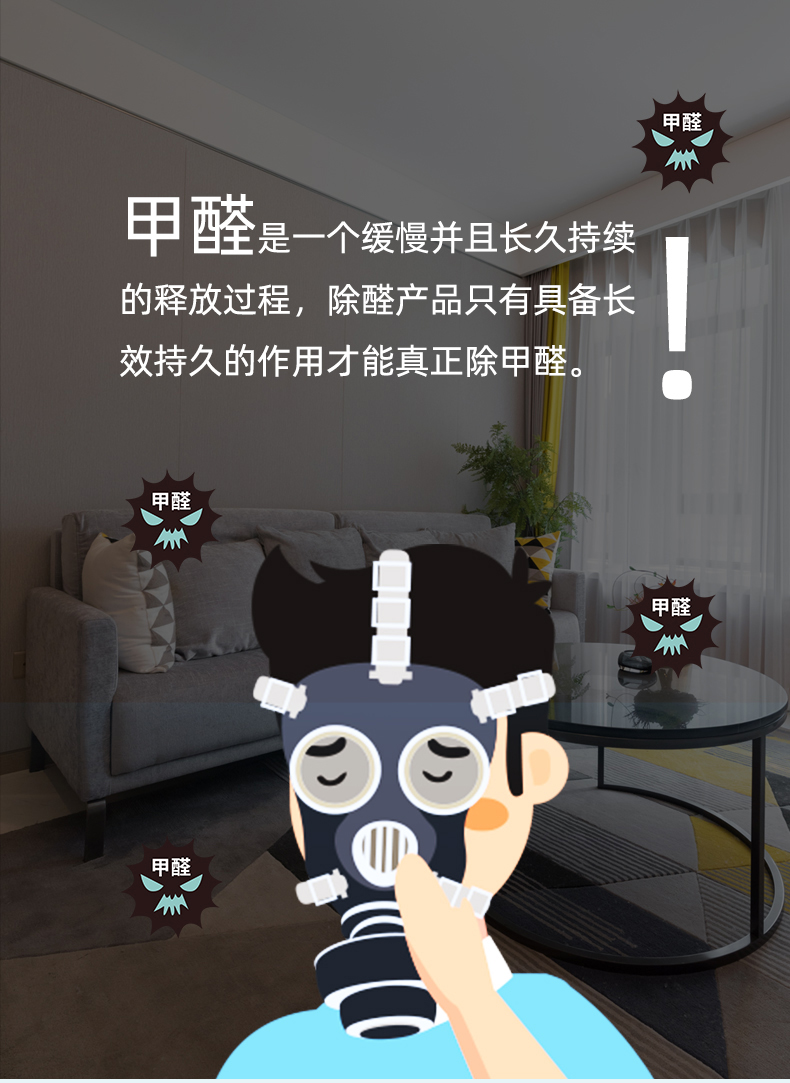 甲醛釋放周期比較長 甲醛釋放周期比較長