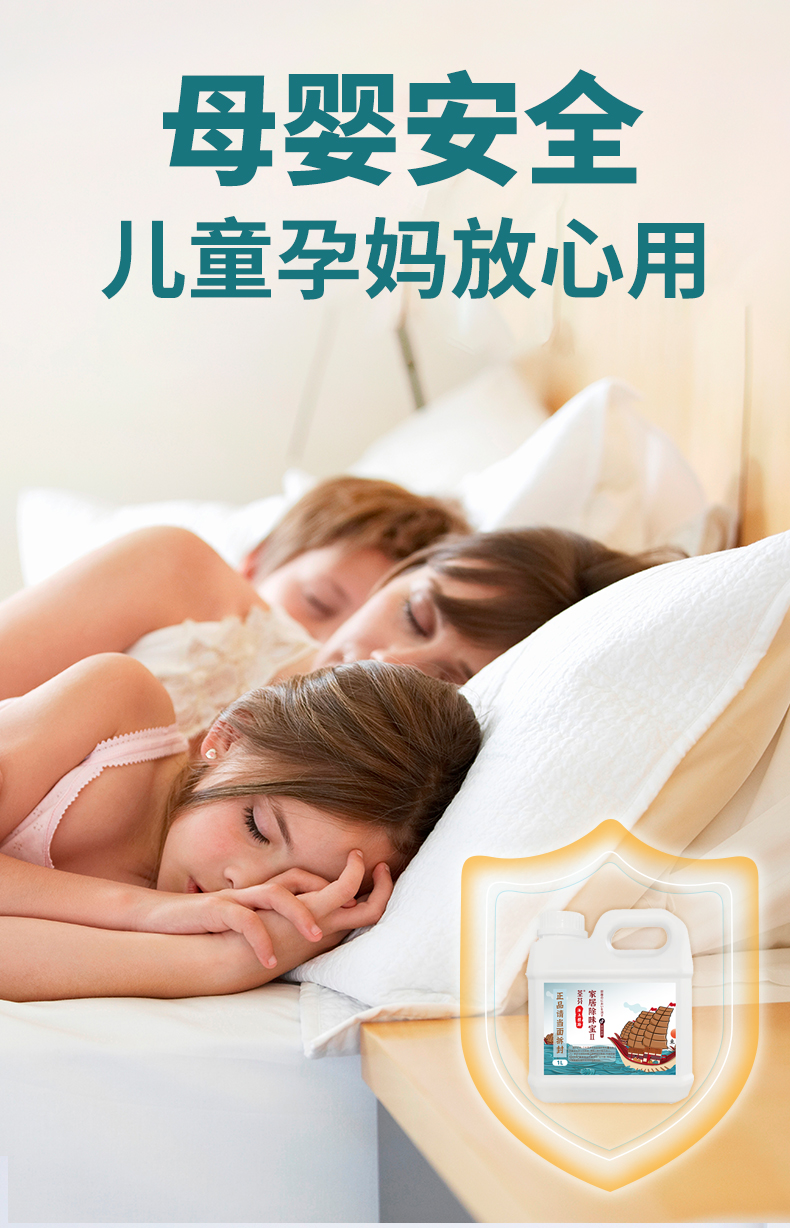 母嬰級安全除味 母嬰級安全除味